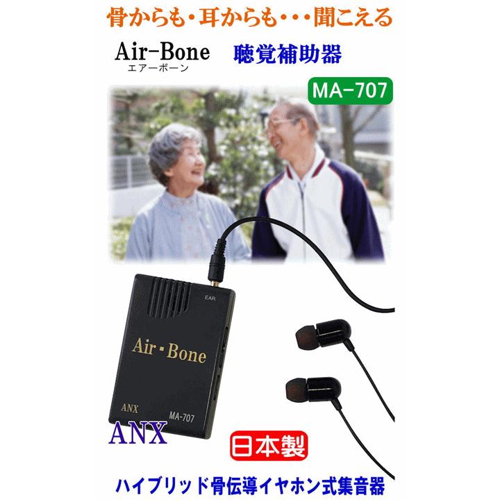 アネックス 【【集音器 骨伝導 イヤホン式 ハイブリッド 軽量