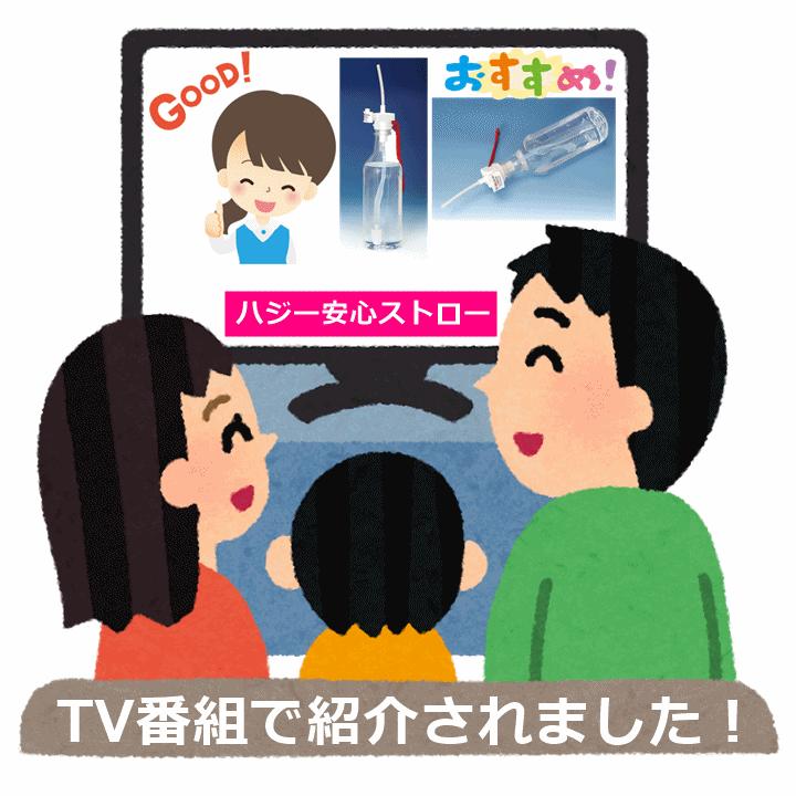 【平日15時まで即日出荷】ハジー安心ストロー【介護 高齢者 ペットボトル キャップ ボトルのふた 寝たまま飲める こぼれない 誤嚼防止】｜zengozen-yafoo｜09