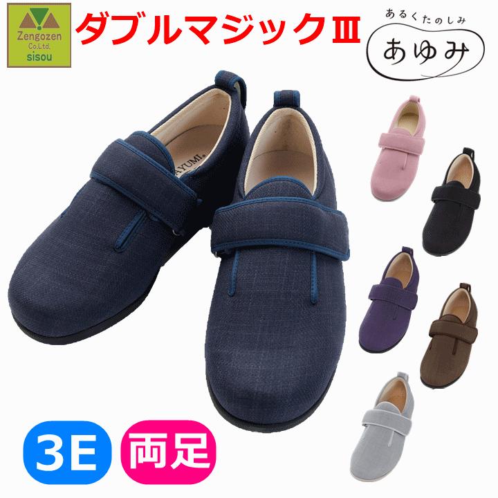 ダブルマジック3 3E (1097)【院内 室内履き 室内シューズ 病院 施設