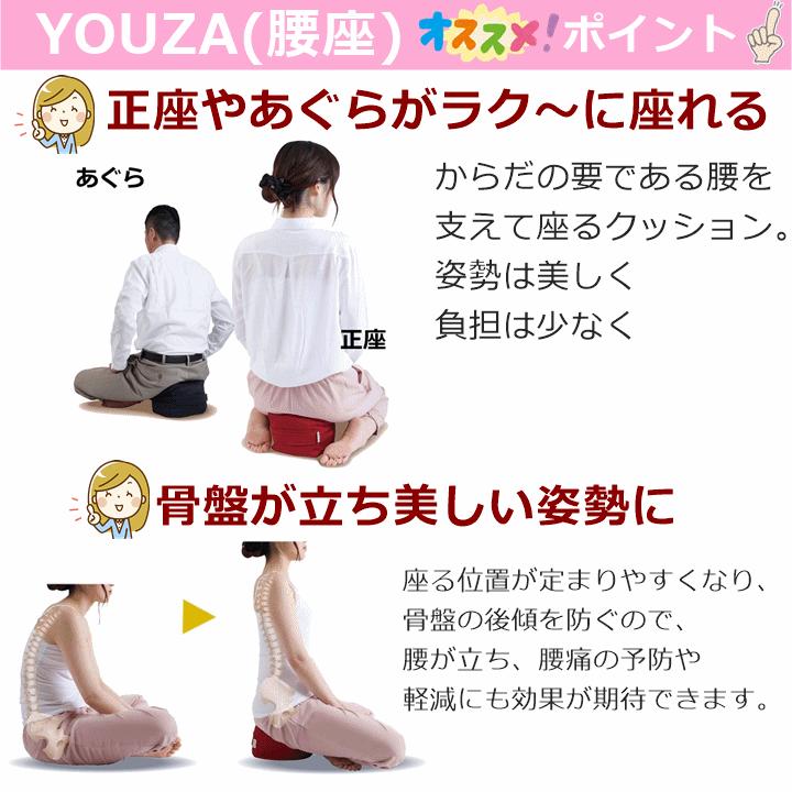 正座用クッションyouza 腰座 あぐら 座布団 おしり ビーズクッション 骨盤を立てる 骨盤 膝痛 腰痛 台形クッション 日本製 丸菱工業 U 2600 4180b 前後前ショップ ヤフー店 通販 Yahoo ショッピング