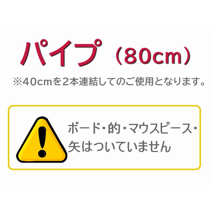 【平日15時まで即日出荷】マグネット健康吹矢　追加パイプ(80cm）【  レクリエーショングッズ  デイサービス 施設 】｜zengozen-yafoo｜03