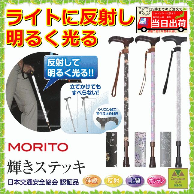 輝きステッキ 杖 ステッキ つえ すてっき 人気商品 売れ筋 贈り物 プレゼント 光る 杖 光る杖 夜間 見える 杖 リハビリ 伸縮 杖 伸縮杖 モリトジャパン U 2618 3714 60b 前後前ショップ ヤフー店 通販 Yahoo ショッピング