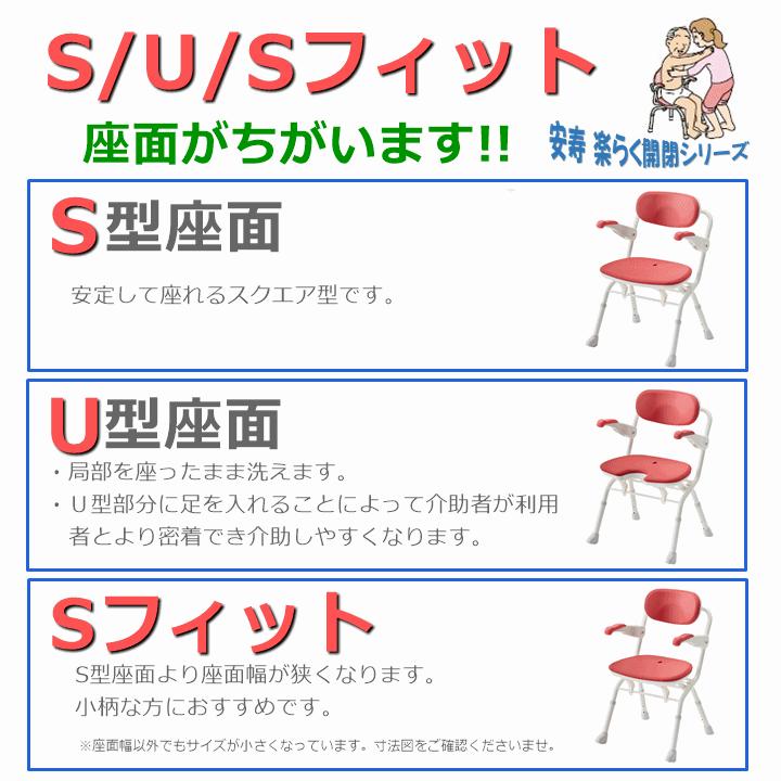 アロン化成 安寿 楽らく開閉シャワーベンチ Sフィット【 風呂椅子 風呂