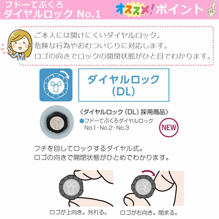 送料込み】フドーてぶくろ ダイヤルロック No.1 Lサイズ【両手 1双 ミトン 手ぶくろ 医療手袋 おむついじり いたずら防止 自傷予防 拘縮 硬縮 竹虎】 :U-2645-920417-6600b:前後前ショップ ヤフー店 通販 シルバー 介護 関連 フドーてぶくろDL No.1 ブルー Mサイズ 106700 おすすめ 送料無料 おしゃれ