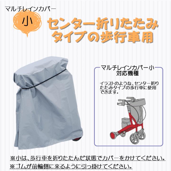 マルチレインカバー 小 大 歩行車 シルバーカー カート 手押し車 雨よけ ほこりよけ 紫外線 Uvカット 雨 日光 汚れ 屋外 竹虎 U 2651 9451 2970b 前後前ショップ ヤフー店 通販 Yahoo ショッピング