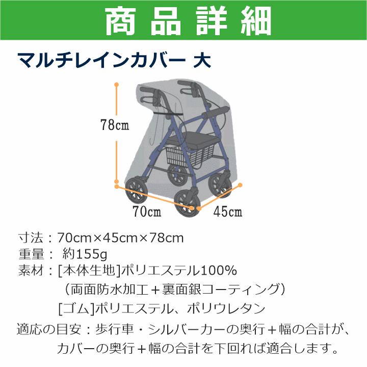 シルバーカーと防水カバー マルチレインカバー 大 | 株式会社竹虎 | 医療用品・介護用品・健康