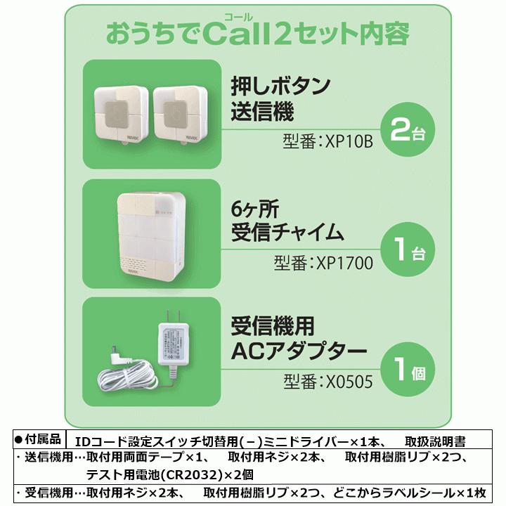 ナカバヤシ 2か所呼び出し受信セット(受信機1台+送信機2台）(おうちで
