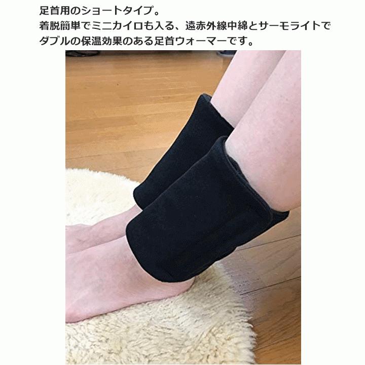 丸田シャツ 【平日15時まで即日出荷】遠赤足首ウォーマー【足首