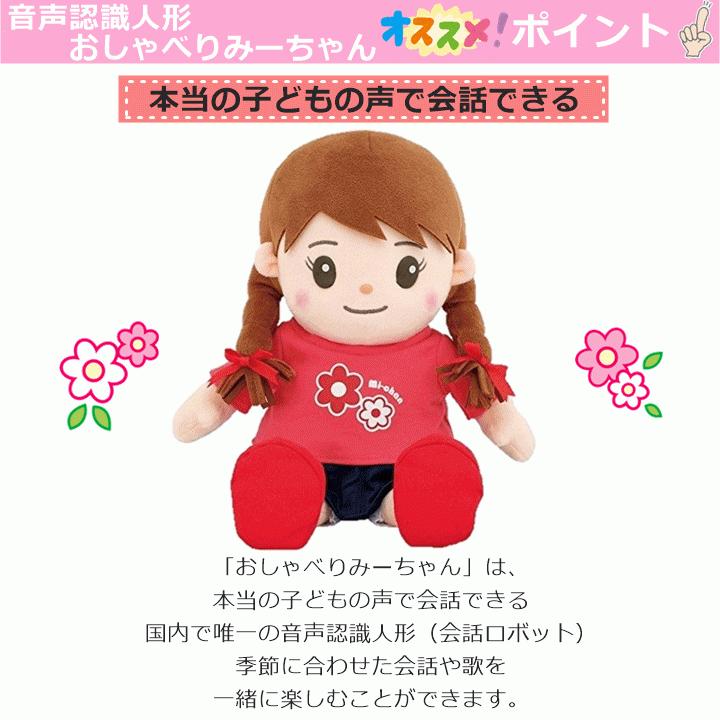 音声認識人形 おしゃべりみーちゃん ぬいぐるみ 人形 女の子 話す しゃべる 会話 歌う 人気 プレゼント 老人 お年寄り 一人暮らし パートナーズ U 27 9660 b 前後前ショップ ヤフー店 通販 Yahoo ショッピング