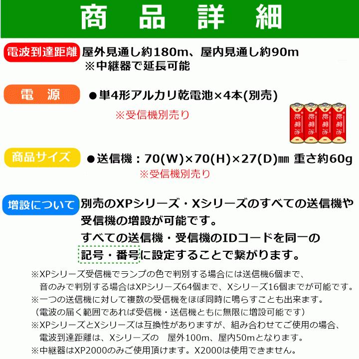 【送料込み】リーベックス　増設用　業務用押しボタン送信機(消し機能)(XP10E) 【施設 老人ホーム 飲食店 コール ディスプレイ】｜zengozen-yafoo｜09