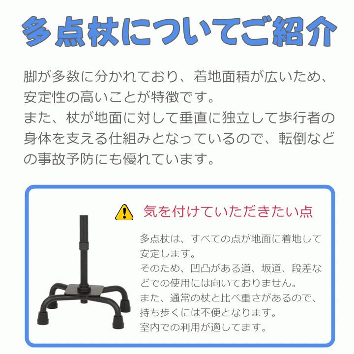 夢ライフ 4点ステッキ（ブラック）【介護 杖 介護用 ステッキ 高齢者