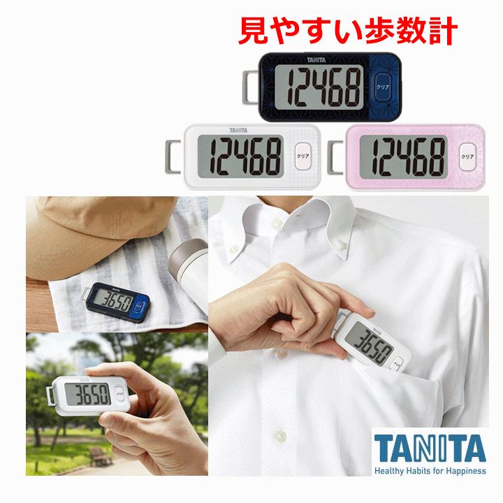 新作 大人気 タニタ TANITA 3Dセンサー搭載歩数計