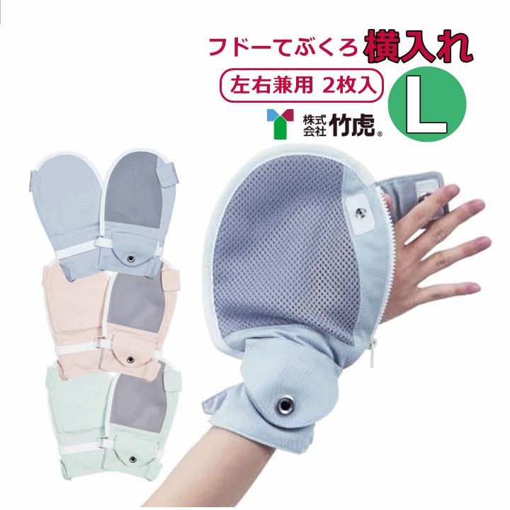 送料込み】フドーてぶくろ 横入れ L【おむついじり 介護用手袋 介護用ミトン 拘束用手袋 拘束着 自傷予防 萎縮 拘縮 硬縮 竹虎】 :u-2845-920501-8800b:前後前ショップ ヤフー店 - 通販 - Yahoo!ショッピング 送料込み】フドーてぶくろ 横入れ L【おむついじり 介護用手袋 介護用ミトン 拘束用手袋 拘束着 自傷予防 萎縮 拘縮 硬縮 竹虎】 :u-2845-920501-8800b:前後前ショップ ヤフー店 - 通販 - Yahoo!ショッピング