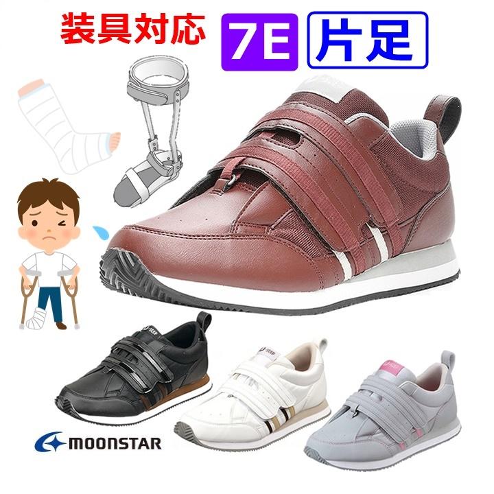 MoonStar 【平日15時まで即日出荷】Vステップ06-7E(7E)(片足 MoonStar 【平日15時まで即日出荷】Vステップ06-7E(7E)(片足