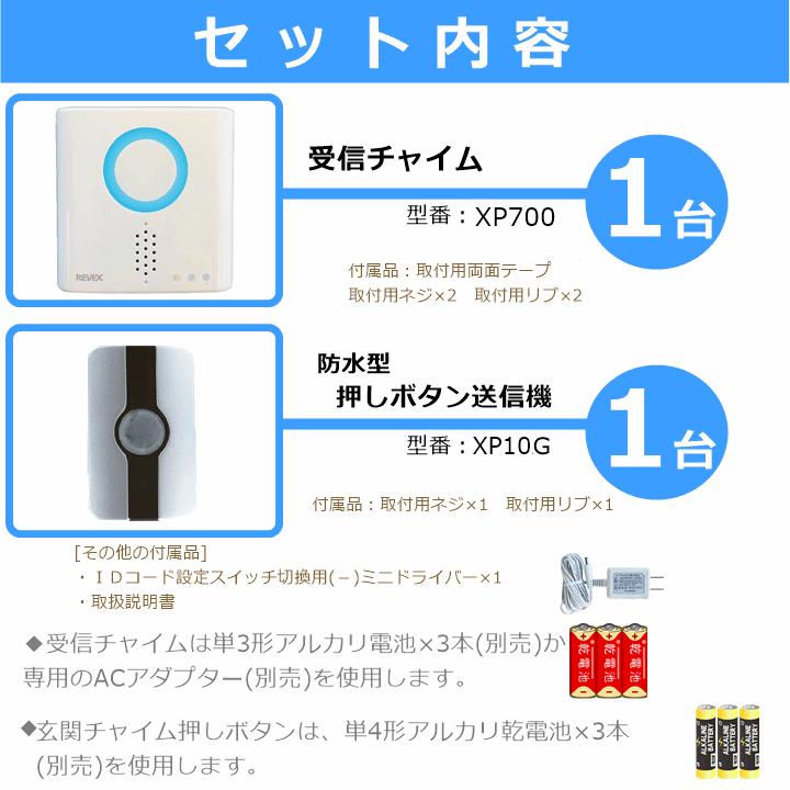 ナカバヤシ 【送料込み】玄関呼び出しチャイムセット XP710G ナカバヤシ 【送料込み】玄関呼び出しチャイムセット XP710G