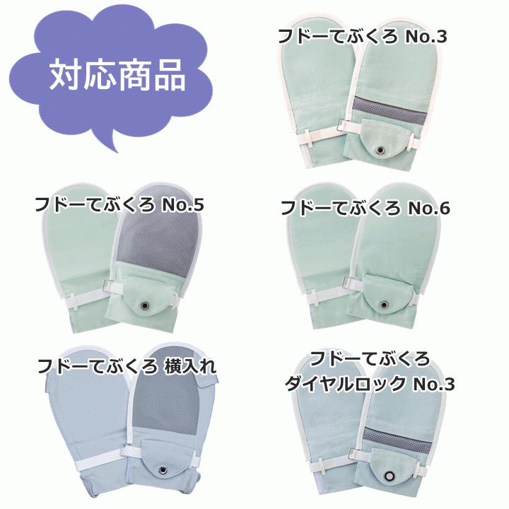 平日15時まで即日出荷】フドーてぶくろ ブラインドカバー(アイデア