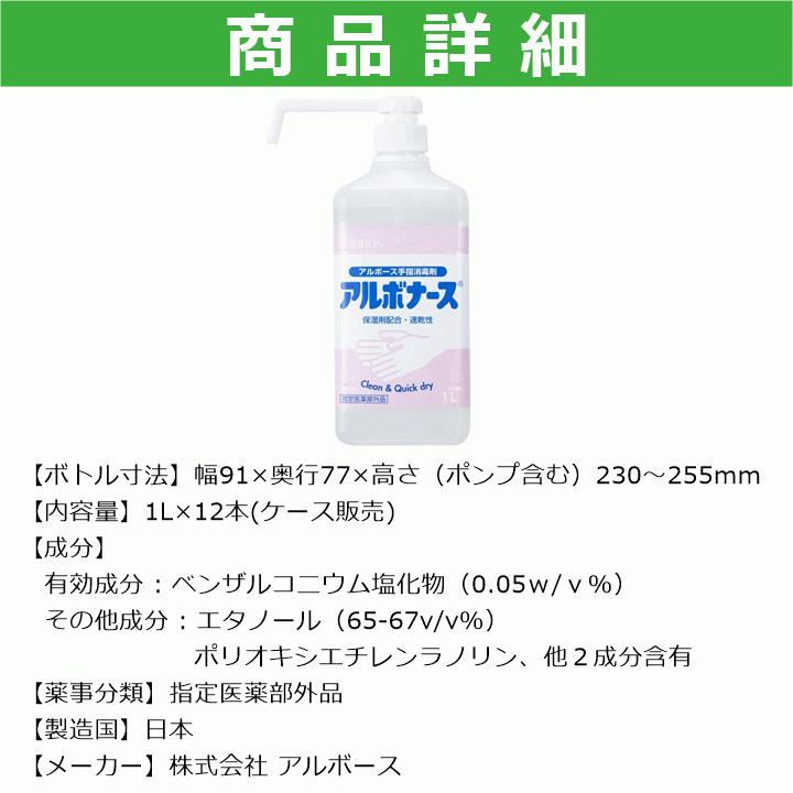アルボース 【平日15時まで即日出荷】アルボナース手指消毒液 1L