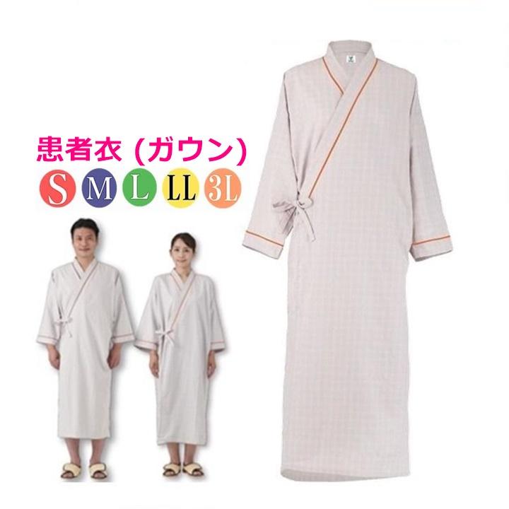 患者衣 (ガウン)【介護 ねまき 入院 検査 男性 女性 病院 施設