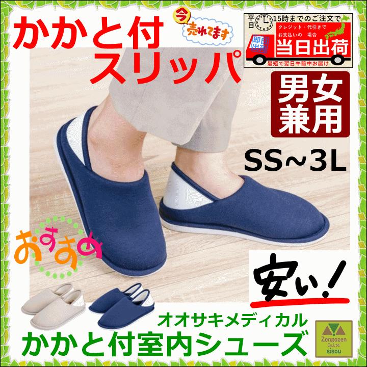 【平日15時まで即日出荷】かかと付室内シューズ 【室内履き ルーム 介護 高齢者 院内 屋内 老人 シニア リハビリ あゆみ】｜zengozen-yafoo｜09