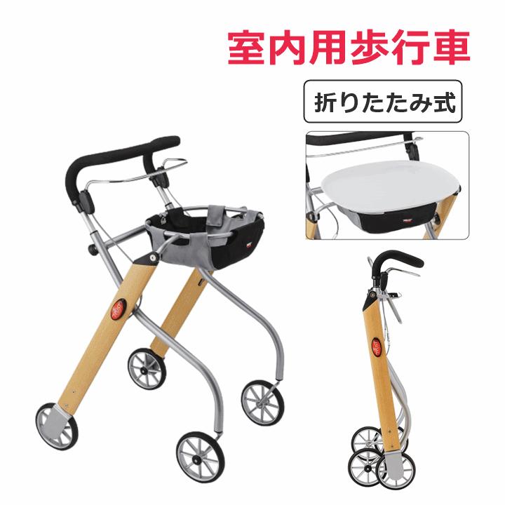 竹虎 室内用歩行車レッツゴー【歩行器 介護 室内 歩行器 高齢者 室内用