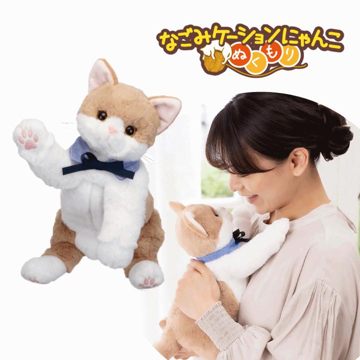 なごみケーションにゃんこ　AI搭載ぬいぐるみ 新品 送料無料 コミュニケーションロボット なごみケーション