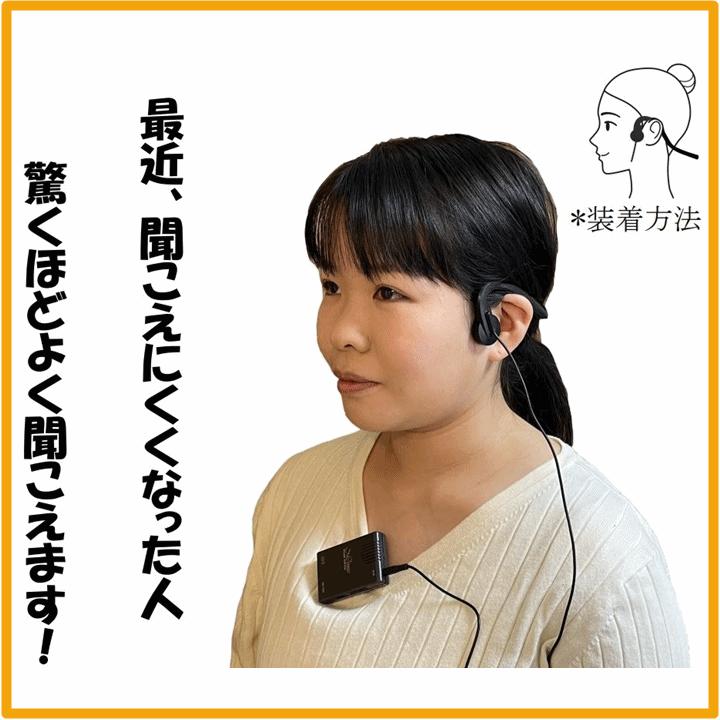 平日15時まで即日出荷】きくぞうくんIII(ES-KZ3)【 骨伝導 集音