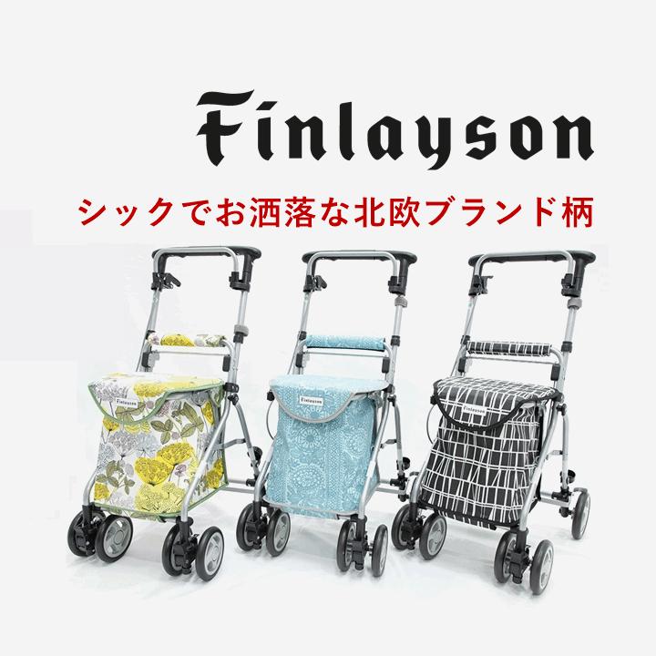KINDCARE FinlaysonリズムRWC【介護用 カート シルバーカー 介護用