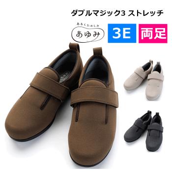平日15時まで即日出荷】ダブルマジック3 ストレッチ 3E(1137)【院内