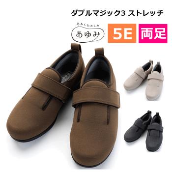 ダブルマジック3 ストレッチ 5E(7063)【院内 室内履き 室内シューズ