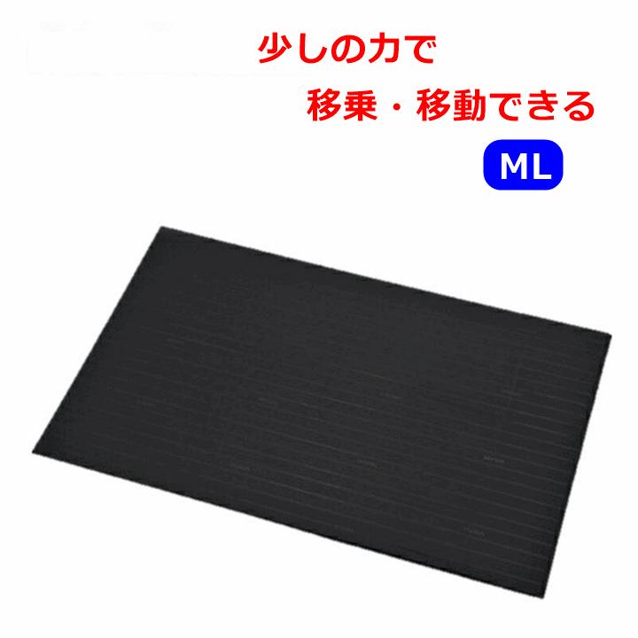 【2枚セット】 移座えもん　スライディング　シート　BLACK M L サイズ モリトー 移座えもんシート BLACK ブラック MLサイズ 幅75×長さ