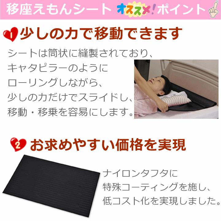モリトー 移座えもんシート〈BLACK〉L【移動介助 移動介助用シート