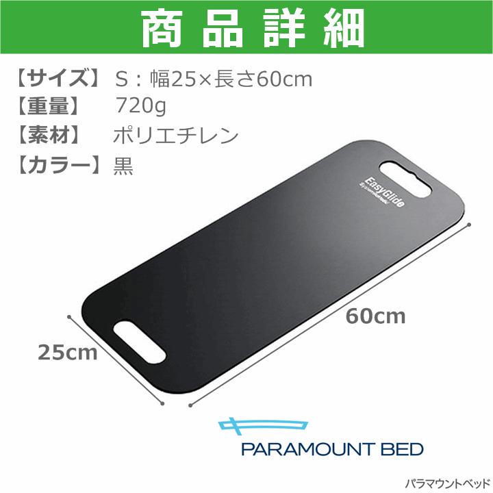 送料無料 イージーグライド S 介護 高齢者 介護 スライディングボード 自作 介護 人気 移乗用具 移乗 移乗ボード 移乗用ボード 乗せ換え パラマウントベッド U 545 前後前ショップ ヤフー店 通販 Yahoo ショッピング