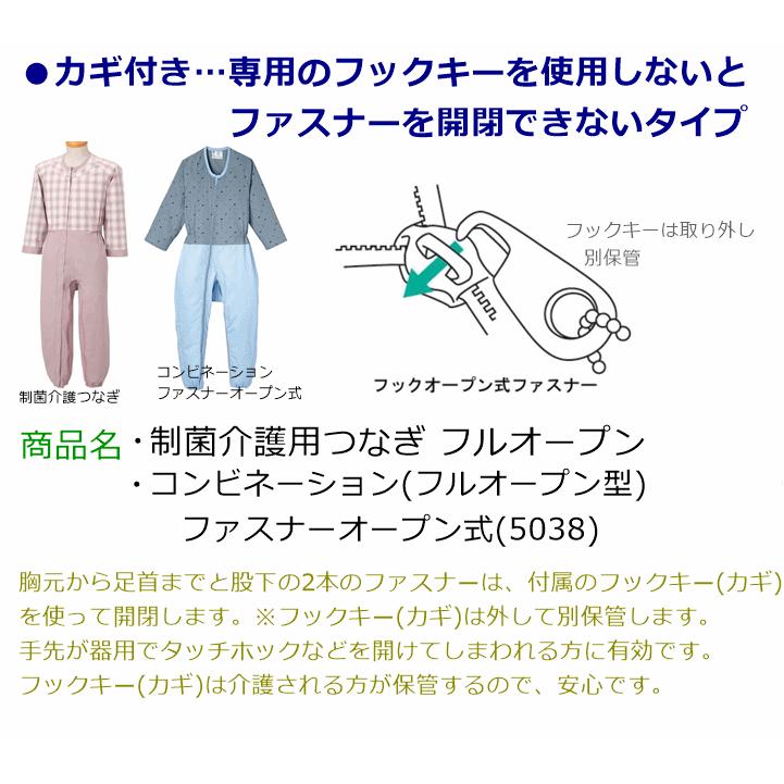 【平日15時まで即日出荷】介護用つなぎ型パジャマ コンビネーション（フルオープン型）ファスナーオープン式　S・M・Lオールシーズン【服 高齢者 老人  ねまき】