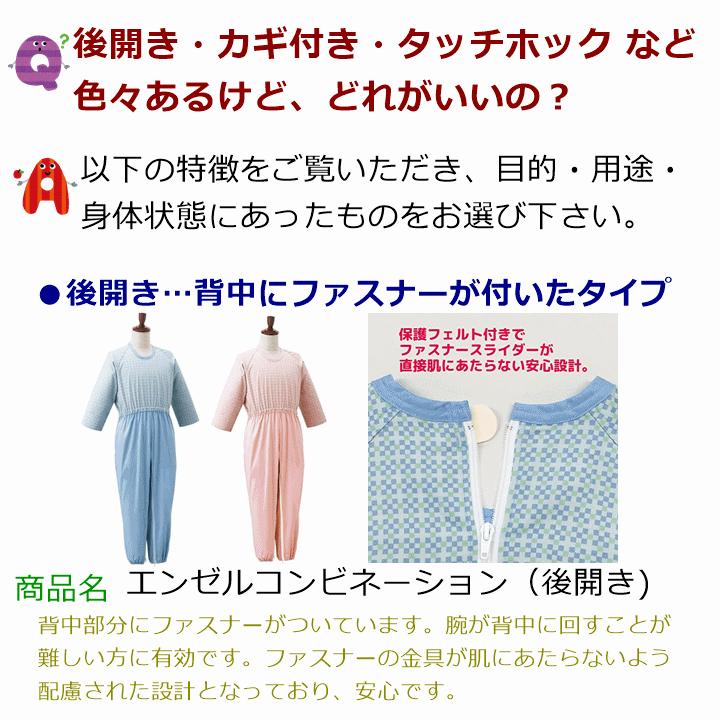 介護寝巻き　萬楽　L L コンビネーション1型　未使用に近い　2着 平日15時まで即日出荷】介護用つなぎ型パジャマ