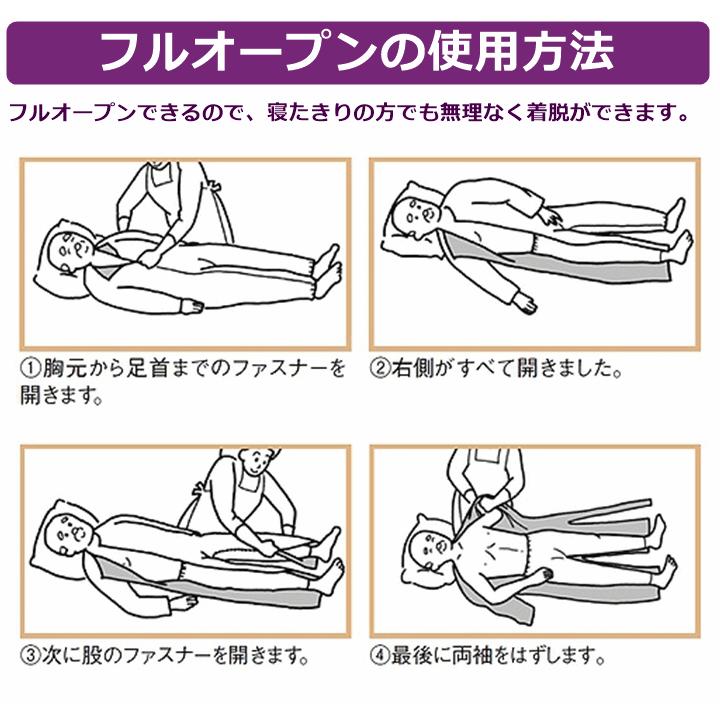 平日15時まで即日出荷】介護用つなぎ型パジャマ