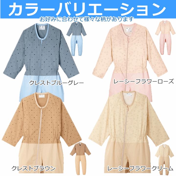平日15時まで即日出荷】介護用つなぎ型パジャマ