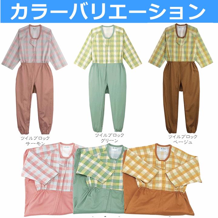 平日15時まで即日出荷】介護用つなぎ型パジャマ コンビネーション(フル