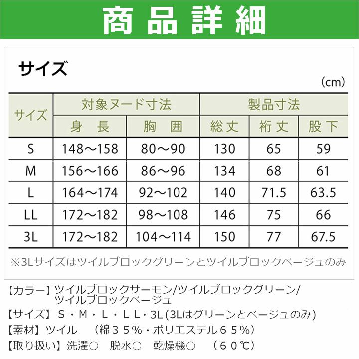 介護つなぎコンビネーション フルオープン型：ツイルブロックベージュ