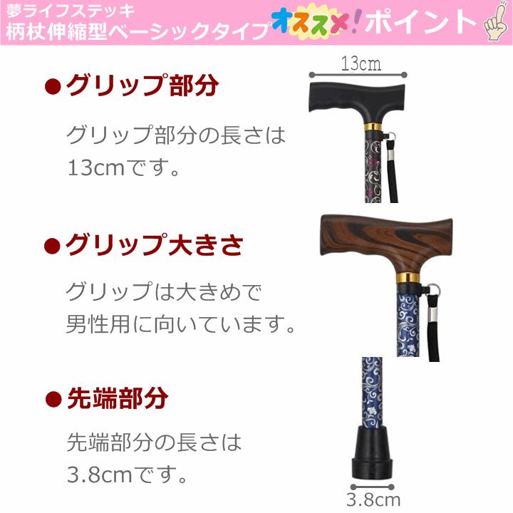 ウェルファン 【平日15時まで即日出荷】夢ライフステッキ 柄杖伸縮型