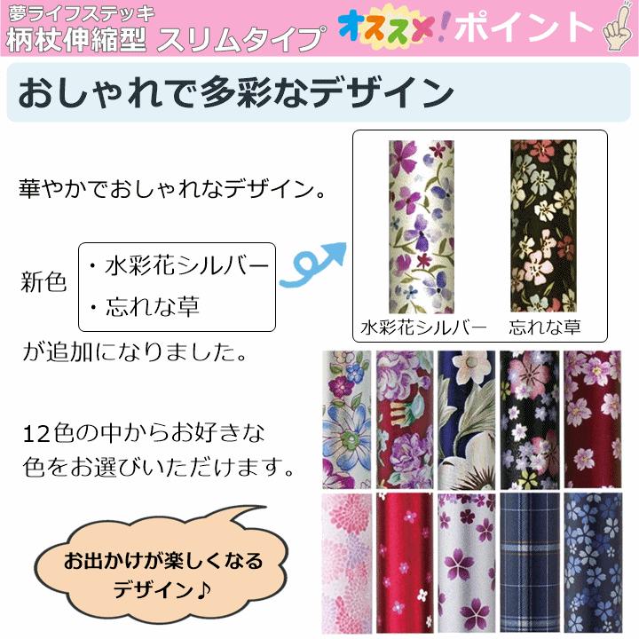【中古品】フローラルパターンのピンク色の杖 ウェルファン 夢ライフステッキ 柄杖伸縮型スリムタイプ【(9714
