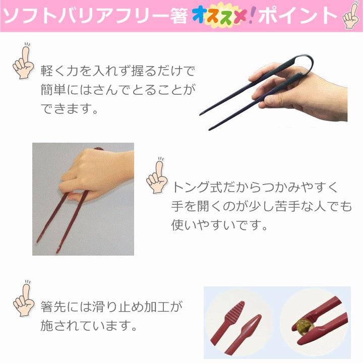 ソフトバリアフリー箸（HS-H)【お箸 箸 おはし はし 食事 食事用 介護