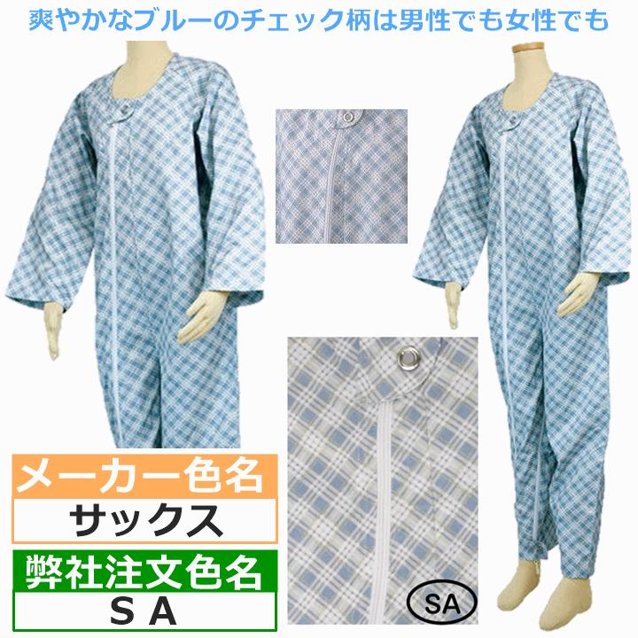 テイコブエコノミー上下続き服 LL 選べる2枚セット【介護服 パジャマ