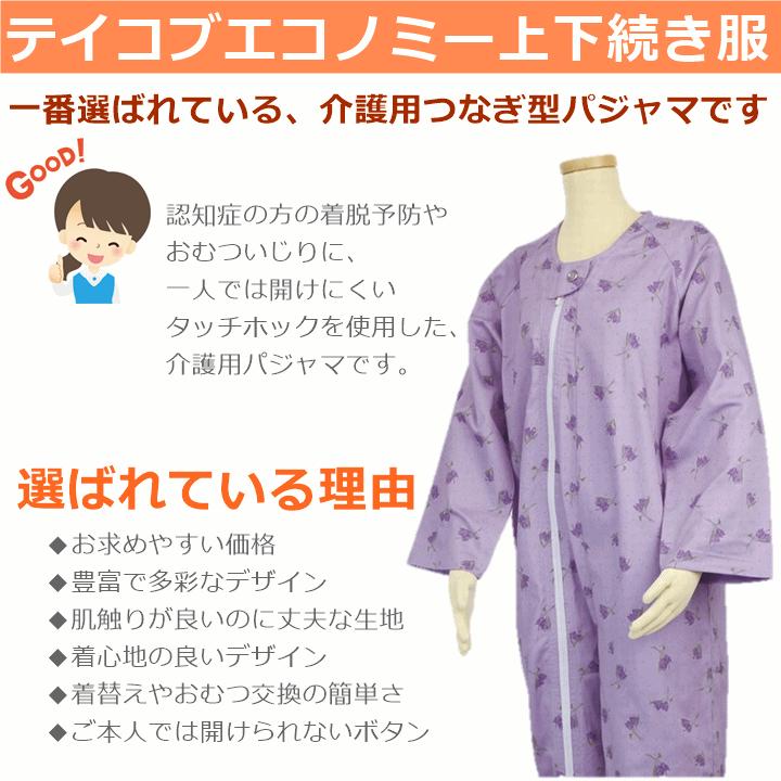 平日15時まで即日出荷】テイコブエコノミー上下続き服 LL 選べる