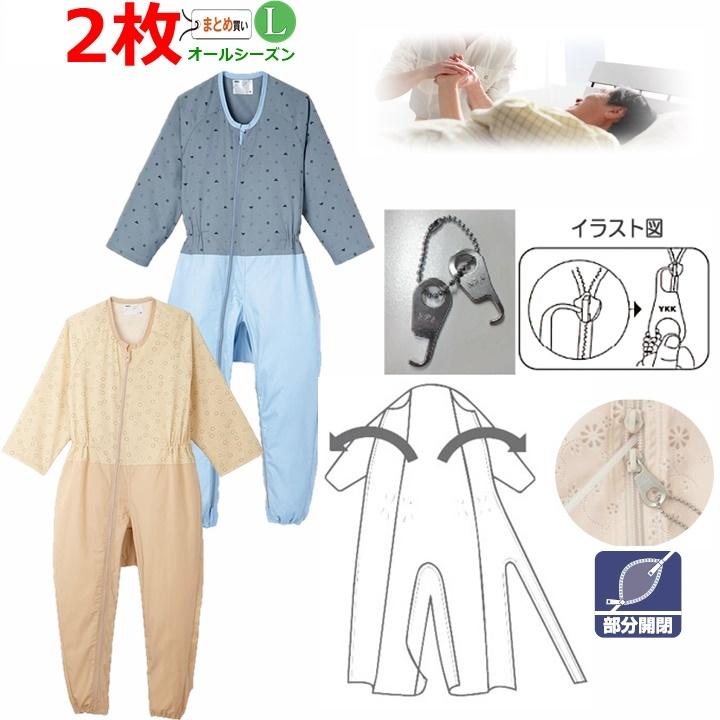 介護用つなぎ型パジャマ コンビネーション(フルオープン型）ファスナー 