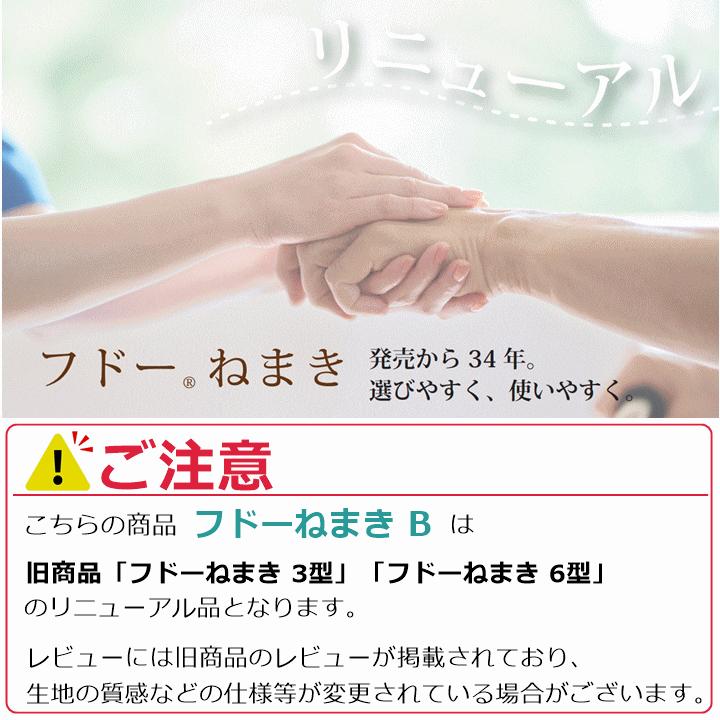 【平日15時まで即日出荷】「リニューアル!!」介護用つなぎ型パジャマ フドーねまきB(920523) Sサイズ 冬(厚手)用　2枚セット｜zengozen-yafoo｜04