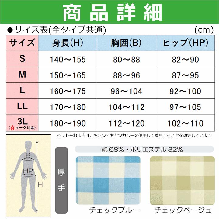 生活介護用品　フドーねまき　Sサイズ✖︎2着 楽天市場】【平日15時まで即日出荷】「リニューアル!!」介護用