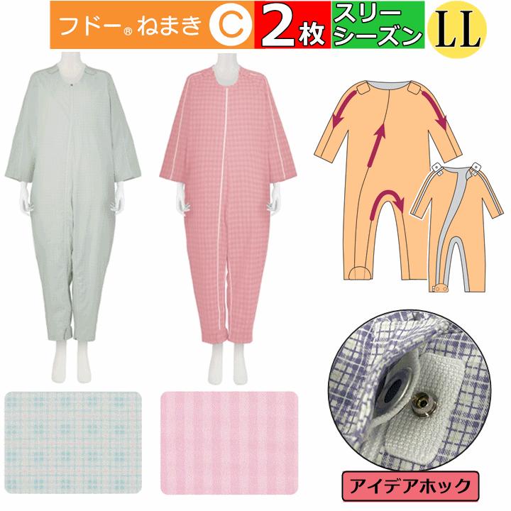 介護用つなぎ型パジャマ フドーねまき C LLサイズ 春夏秋(スリー