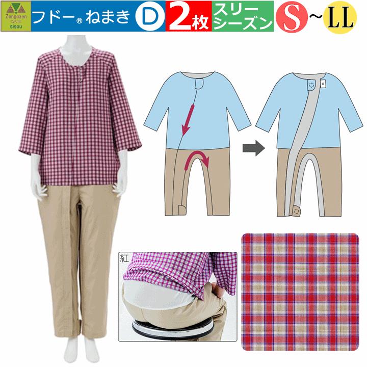 平日15時まで即日出荷】「リニューアル!!」介護用つなぎ型