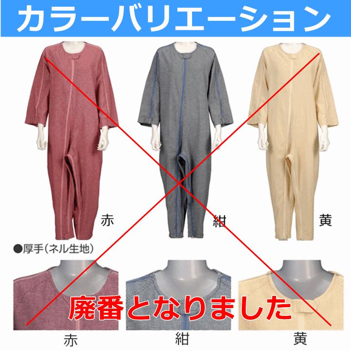 平日15時まで即日出荷】介護用つなぎ型パジャマ ソフトケアね