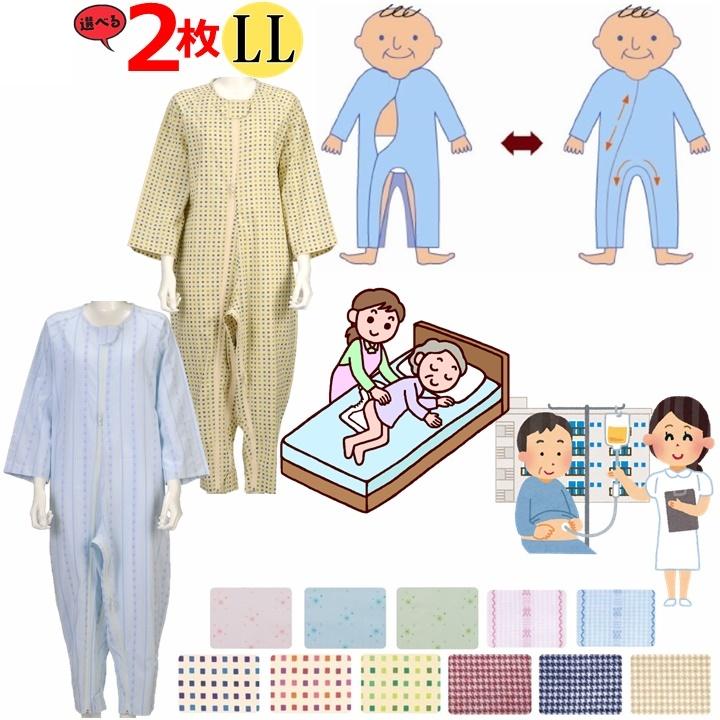 介護用つなぎ型パジャマ ソフトケアねまき両開きファスナー LLサイズ 